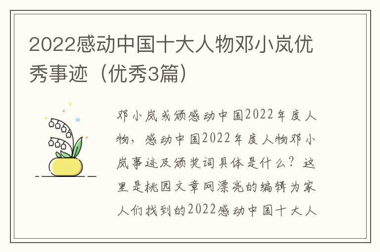 2022感动中国十大人物邓小岚优秀事