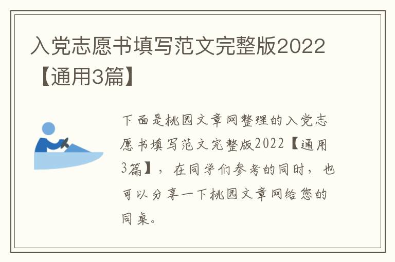 入党志愿书填写范文完整版2022【通