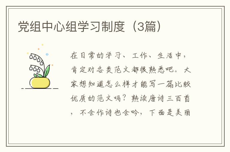 党组中心组学习制度（3篇）