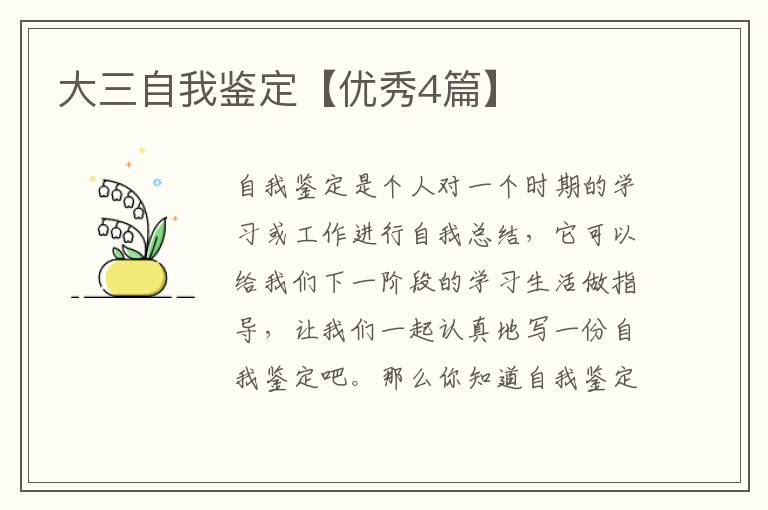 大三自我鉴定【优秀4篇】