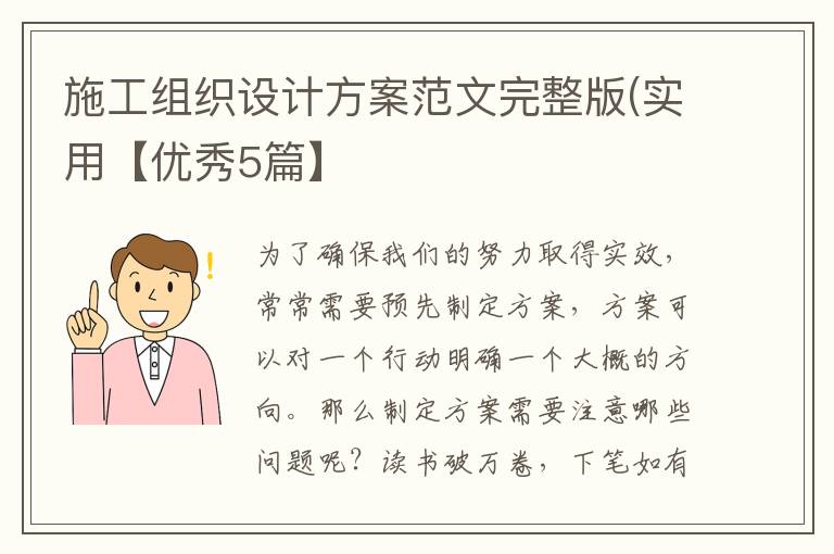 施工组织设计方案范文完整版(实用