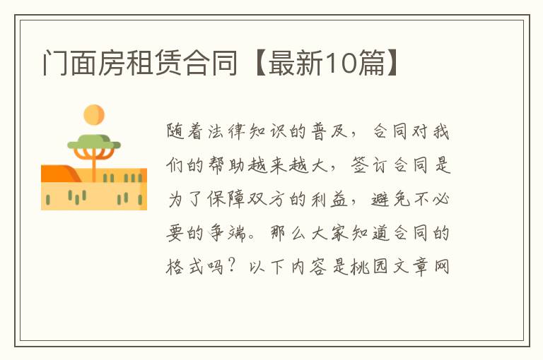 门面房租赁合同【最新10篇】