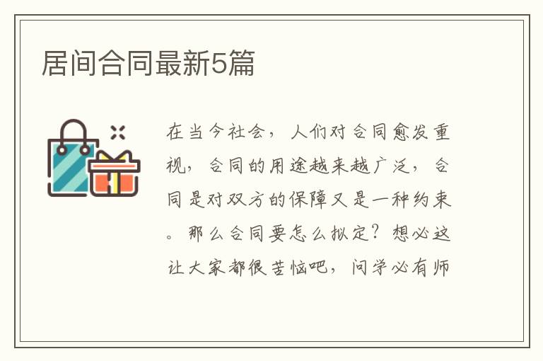 居间合同最新5篇